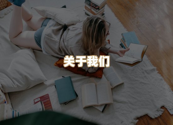 关于璋读书吧